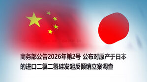 수출금지 이어 '반덤핑' 조사&hellip;"극히 유감" 반발