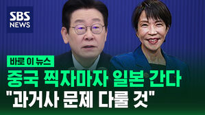 [바로이뉴스] 중국 찍자마자 일본 간다 "과거사 문제 다룰 것"