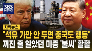 석유 중국 자막