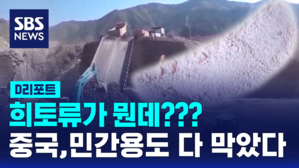 [글로벌D리포트] "중국, 희토류 수출 제한 시작"&hellip;트럼프는 '거리두기'?