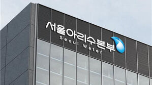 서울 송파지역 수돗물 공급관 누수&hellip;"내일 아침까지 복구"