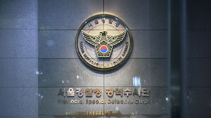 경찰, 한체대 교수 아들 부정 입학 관련 4명 불구속 송치