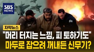 0112 자막뉴스 베네수엘라