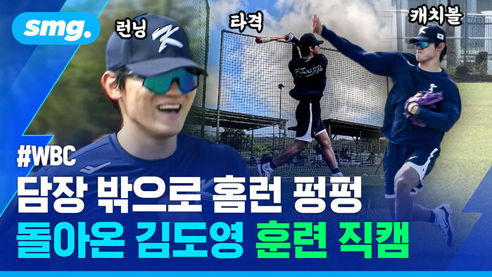 담장 밖으로 홈런 펑펑 돌아온 김도영 훈련 직캠
