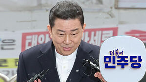 민주당, 김병기 징계 심의&hellip;"무고함 밝힐 것"