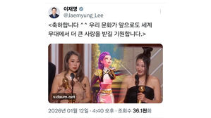 이 대통령, 케데헌 골든글로브 2관왕에 "한국 문화 더 큰 사랑 받길"