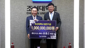 BBQ, 조선대에 10억 기부&hellip;인프라 개선에 활용