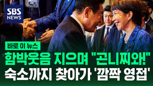 [바로이뉴스] 함박웃음 지으며 "곤니찌와!"&hellip;숙소까지 찾아가 '깜짝 영접'