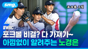 포크볼 비결? 다 가져가&sim; 아낌없이 알려주는 노경은