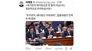 이 대통령 "주가 조작 패가망신, 빈말 아냐&hellip;정상적으로 투자해야"