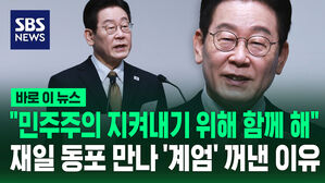 [바로이뉴스] 간사이 동포 만난 이재명 대통령 "계엄 때 민주주의 함께 지켜&hellip;존경"