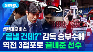 현대모비스 끝낼 건데 감독 승부수에 역전 3점포로 끝내준 선수