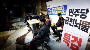 "특검 연장은 정치 보복&hellip;6&middot;3 지방선거 개입"