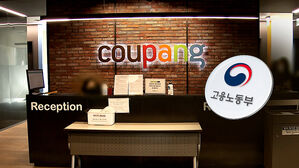 노동부, '불법파견 의혹' 쿠팡 근로감독 착수