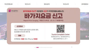 BTS 공연 앞둔 부산시, 숙박시설 바가지요금 현장점검