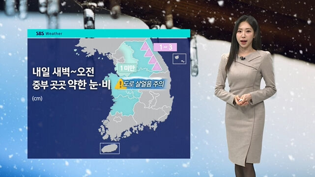 [날씨] '대한'인 화요일 '최강 한파'&hellip;서울 영하 13도