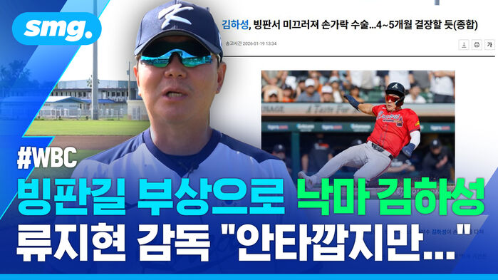 빙판길 부상으로 낙마 김하성 류지현 감독 "안타깝지만.."