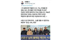 이 대통령, '통혁당 재심 무죄'에&hellip;"경찰&middot;판검사 어떤 책임 지나"