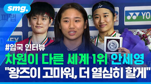 차원이 다른 세계 1위 안세영 왕즈이 고마워, 더 열심히 할게