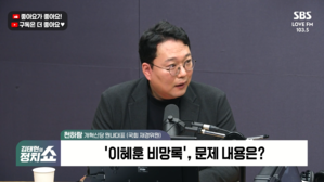 [단독] 천하람 "이혜훈 '주님, 화 잘내는 저를 고쳐주세요'&hellip;비망록 속 기도" (정치쇼)