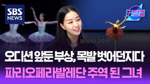 오디션 앞둔 부상, 목발 벗어던지다....파리오페라발레단 주역 된 그녀ㅣ발레리나 강호현