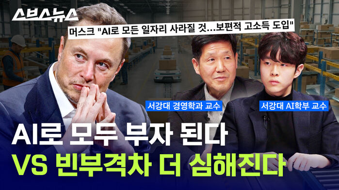 AI로 모두 부자 된다 VS 빈부격차 더 심해진다