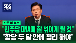 [바로이뉴스] 조승래 "민주당 DNA에 조국혁신당 잘 섞이게 될 것"