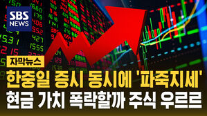 한중일 파죽지세