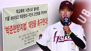 "학폭 인정 못해"&hellip;박준현, 행정소송 제기