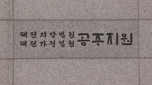 수년간 동급생 폭행&middot;불법 촬영&middot;금품 갈취&hellip;학폭 10대들 실형