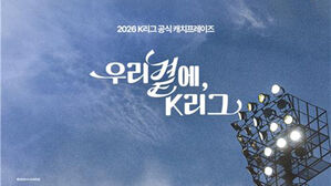 프로축구연맹, 올 시즌 캐치프레이즈 발표&hellip;'우리 곁에, K리그'