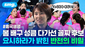 봄 배구 성큼 다가선 꼴찌 후보 요시하라가 밝힌 반전의 비밀