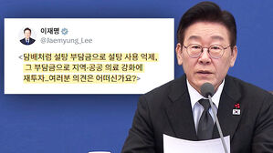 SNS로 '설탕세' 꺼낸 대통령&hellip;"다음은 소금세냐"