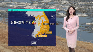 [날씨] '서울 -12도' 한파 절정 온다&hellip;산불&middot;화재 주의