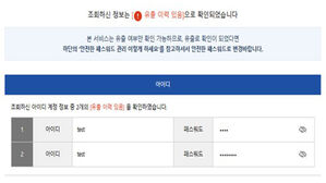 개인정보위, '털린 내정보 찾기' 확대 개편&hellip;이메일 주소 조회 추가