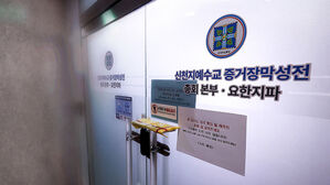 합수본, 신천지 대규모 압수수색&hellip;첫 강제수사