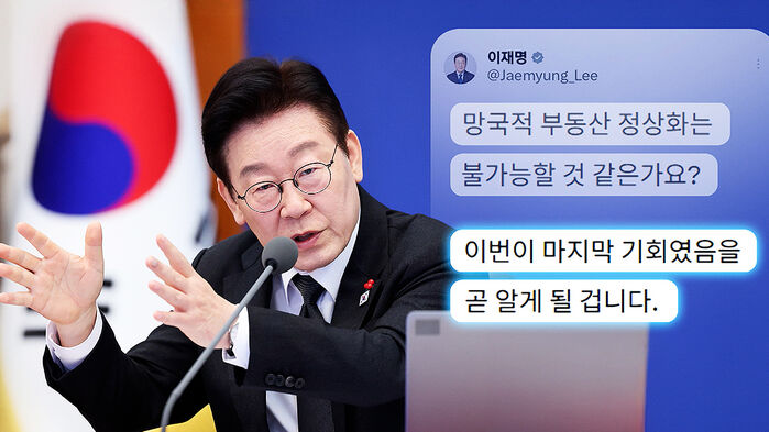"이번이 마지막 기회"&hellip;이 대통령이 전한 '부동산 메시지'