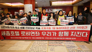 경찰, '복직 노숙 농성' 세종호텔 노조원 등 12명 체포