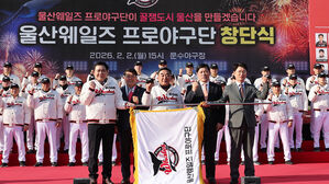 울산 웨일즈 공식 창단&hellip;KBO 퓨처스리그 참가