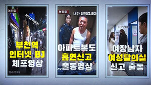 "경찰 보디캠" 죄다 속였다&hellip;'AI 영상 조작' 유튜버 구속