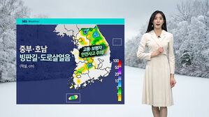 [날씨] 입춘 앞두고 추위 주춤?&hellip;주 후반엔 강추위 '들쑥날쑥'