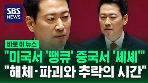 [바로이뉴스] 장동혁, 교섭단체 대표 연설&hellip;"해체&middot;파괴와 추락의 시간"