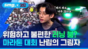 교통 체증&middot;시민 불편&middot;안전 사고&hellip;마라톤 대회 난립, 이대로 괜찮나?