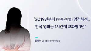 [한반도 포커스] "1시간 보면 교화소 1년"&hellip;뇌물&middot;연줄로 '해결'