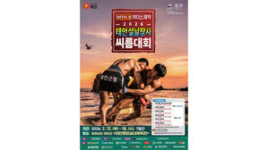 설날 장사 씨름대회 태안서 열린다&hellip;선수 250명 총출동