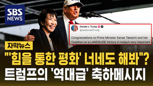 [자막뉴스] "'힘을 통한 평화' 달성하길"&hellip;트럼프가 보낸 '역대급' 축하메시지