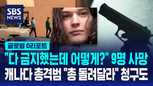 [글로벌D리포트] 10대 포함 사망자 9명&hellip;엄격한 규제도 참사 막지 못했다