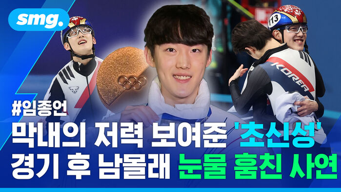 막내의 저력 보여준 '초신성' 경기 후 남몰래 눈물 훔친 사연