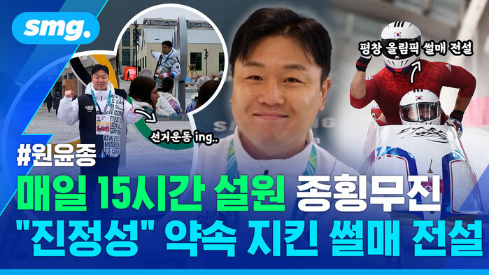 매일 15시간 설원 종횡무진 "진정성" 약속 지킨 썰매 전설