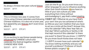 중국 누리꾼, "한국은 문화 도둑국" "중국설 훔쳤다" 주장